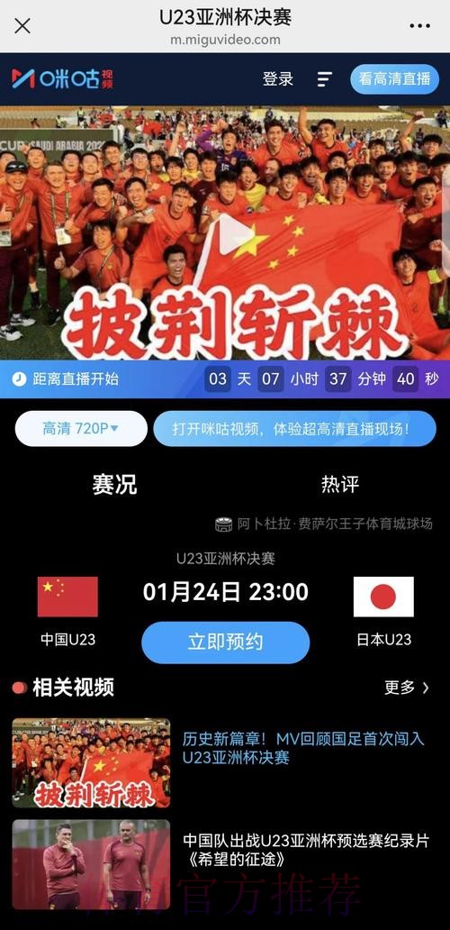 免费观看:世界杯中国vs日本直播在线观赛指南 免费观看:世界杯中国vs日本直播在线观赛指南